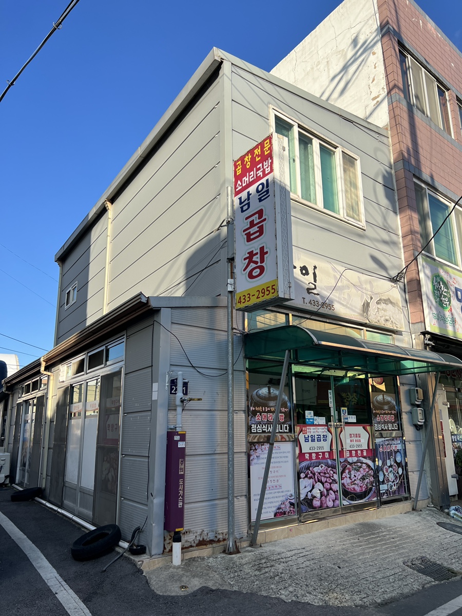 남일곱창 이미지
