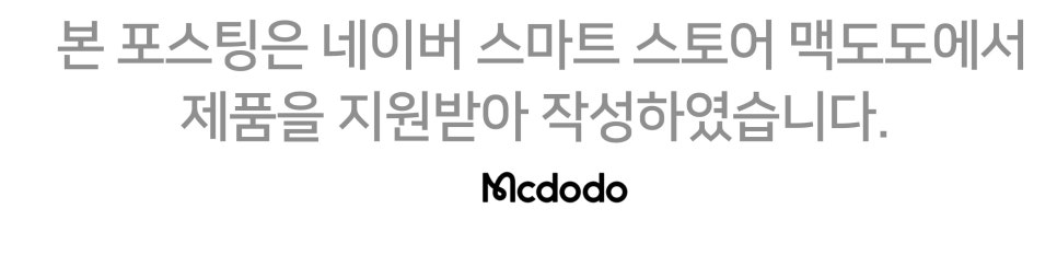 아이폰16 프로 맥스 맥도도 맥세이프 케이스 PC492 사용후기 이미지 18