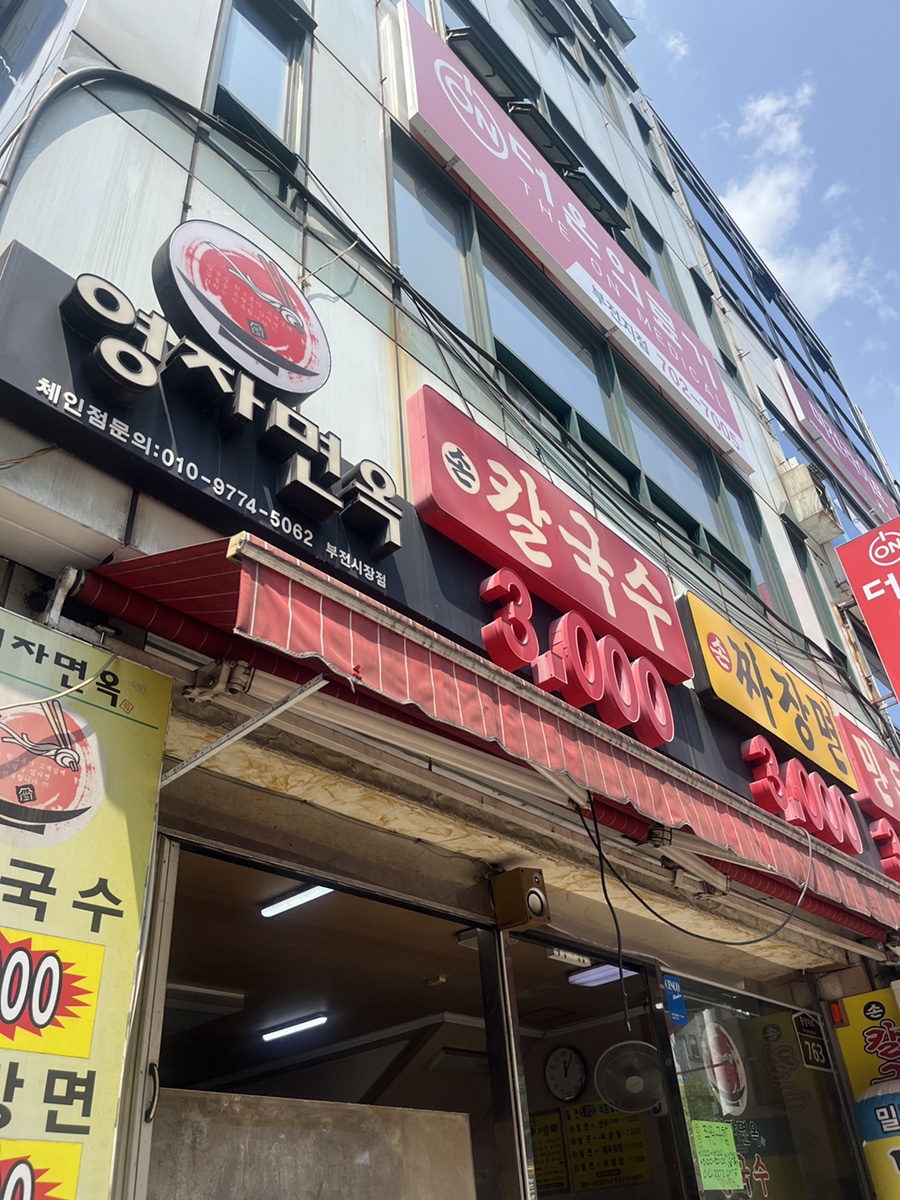영자면옥 이미지