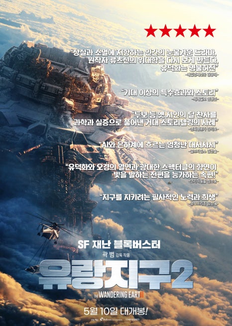 유랑지구 이미지