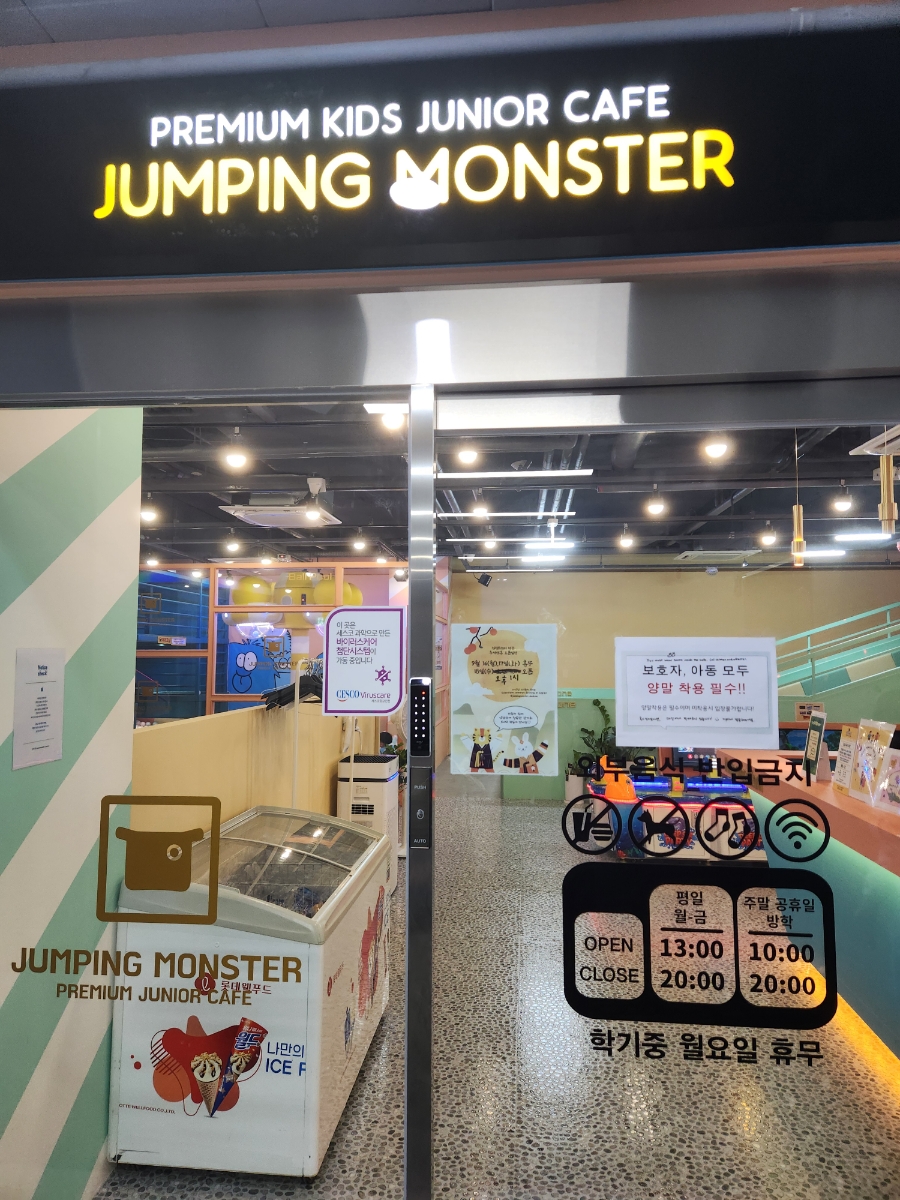 점핑몬스터 고양덕은점 이미지