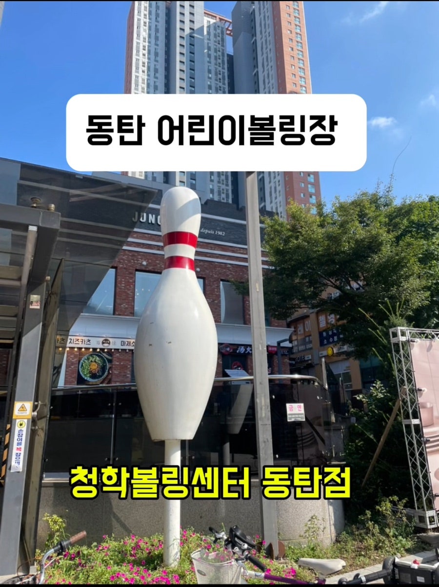 청학볼링센터 이미지