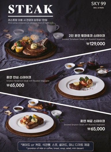 더스카이레스토랑 이미지