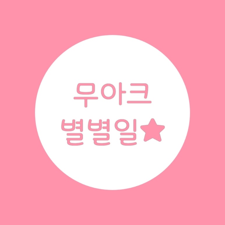 별별아이스크림 이미지