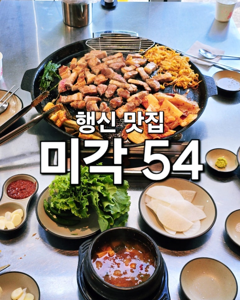 미각54 이미지