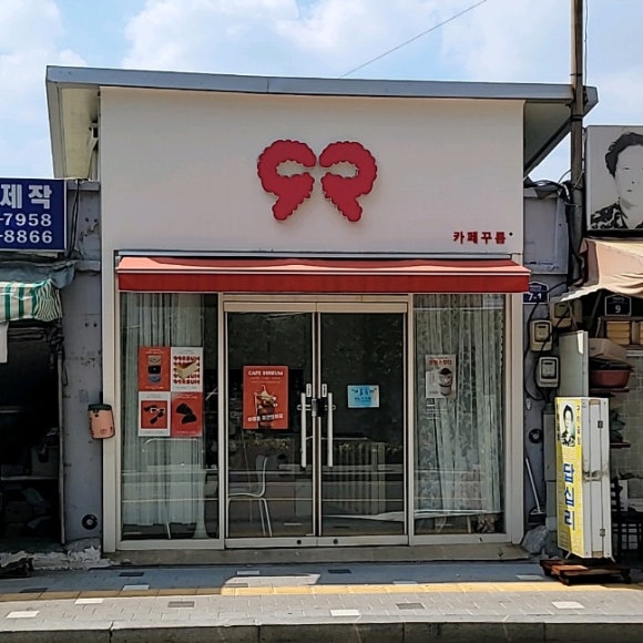 꾸름 이미지