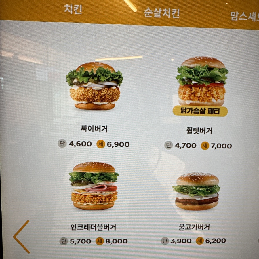 맘스터치잠실새내역점 이미지