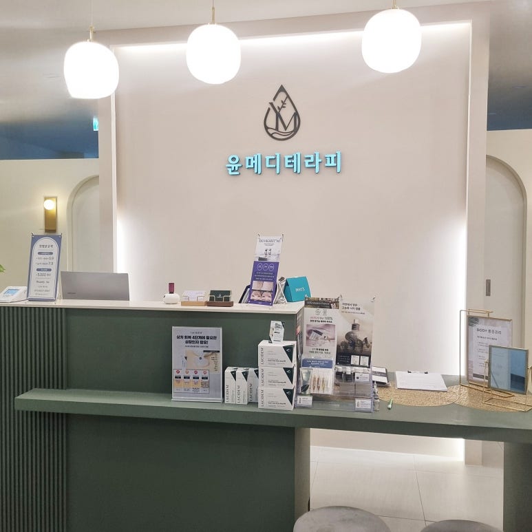 윤메디테라피 이미지