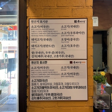 구로디지털역점돌배기집 이미지