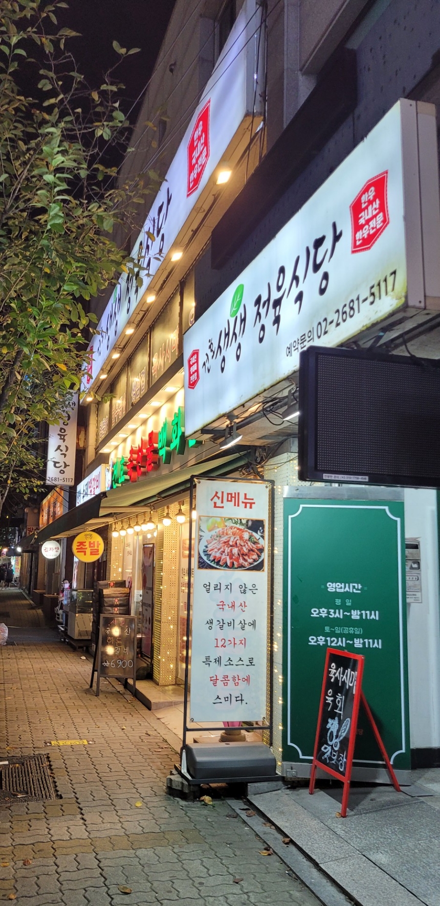 건호생생정육식당 이미지