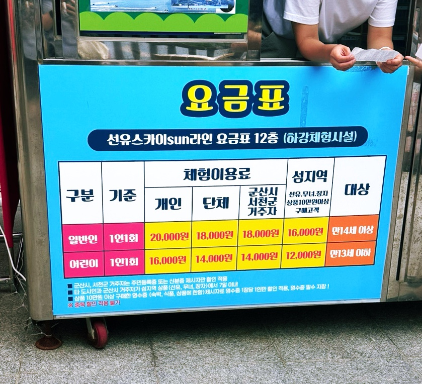 선유스카이썬라인 이미지