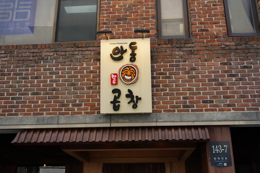 시민곱창 이미지