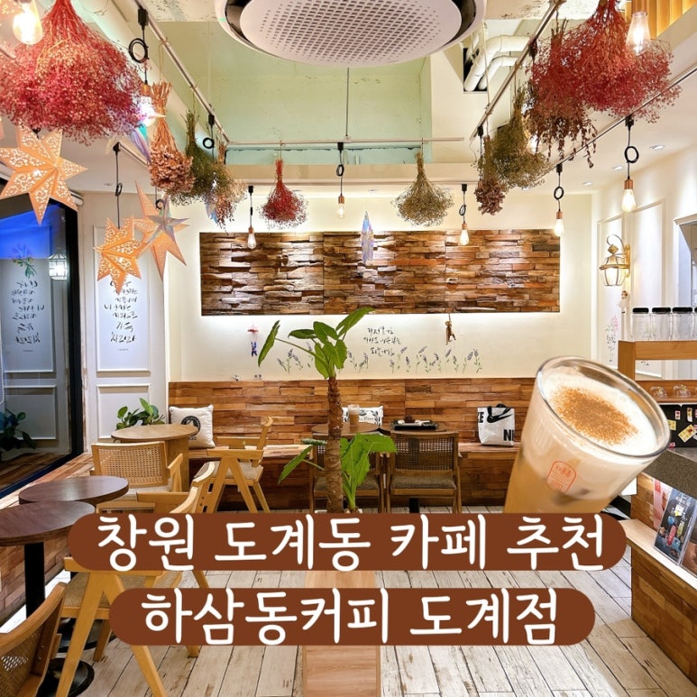 하삼동커피 창원도계점 이미지