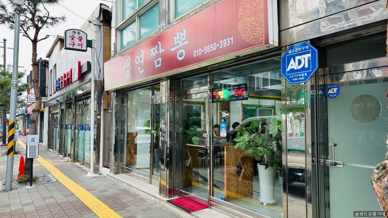 생연짬뽕 이미지