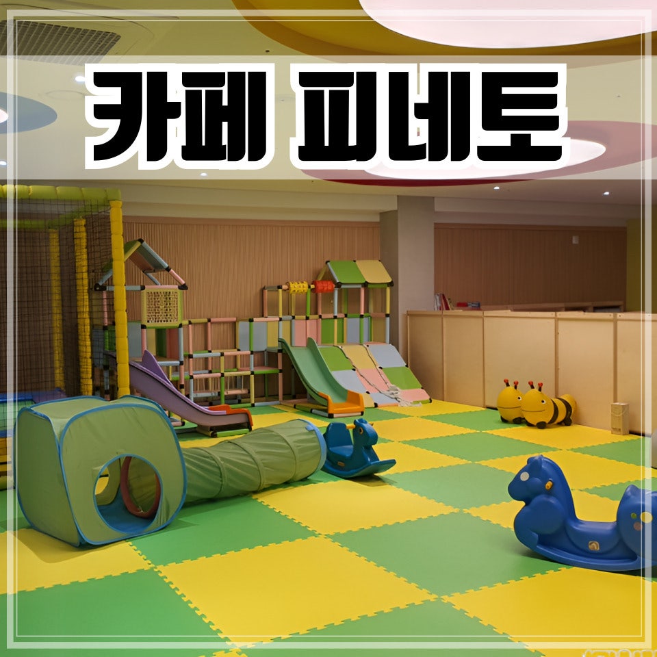 피네토 이미지