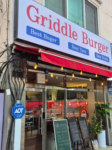 그리들버거 이미지