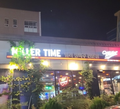 밀러타임(법원점) 이미지