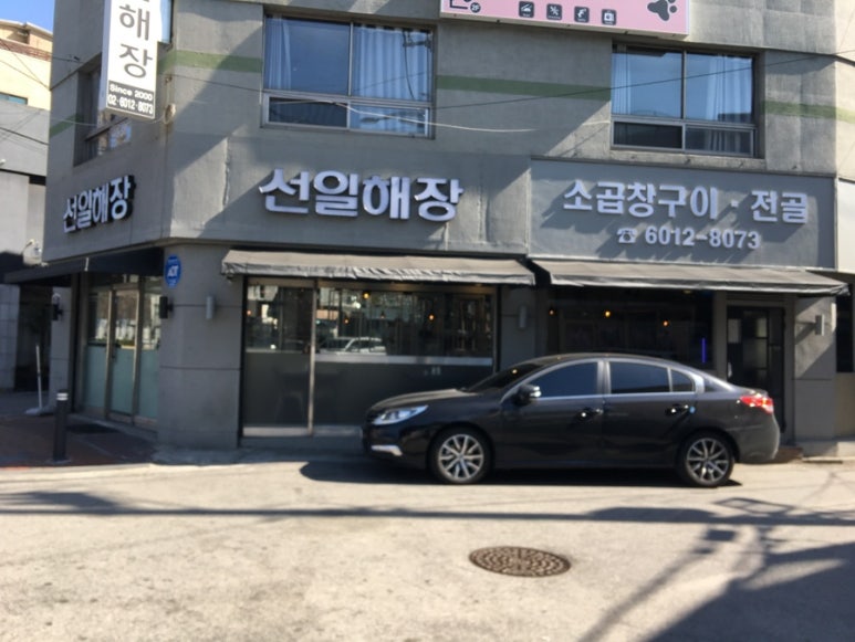 선일해장국 이미지