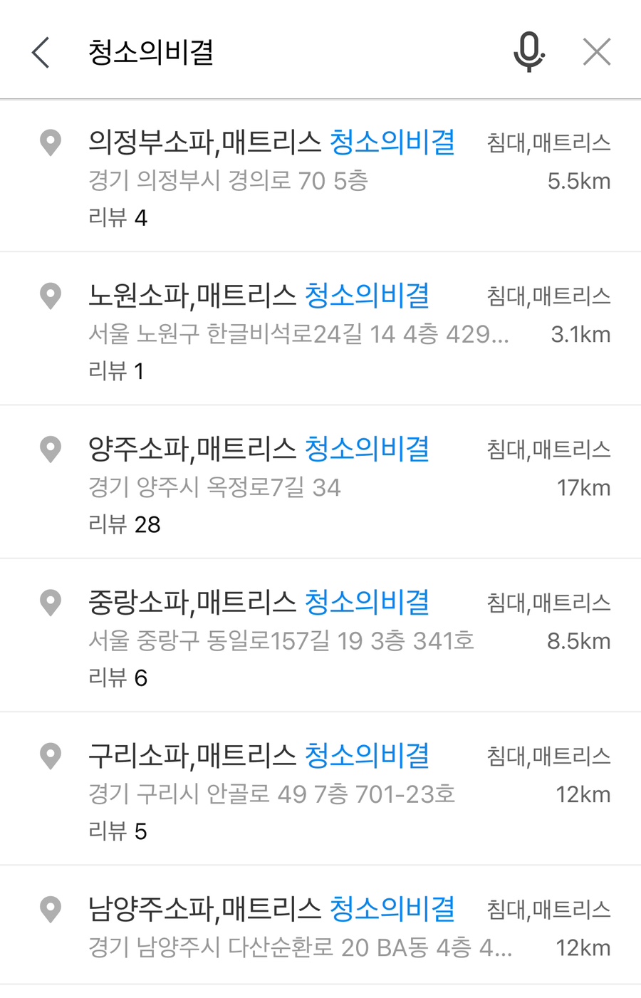 남양주소파청소매트리스청소청소의비결 이미지