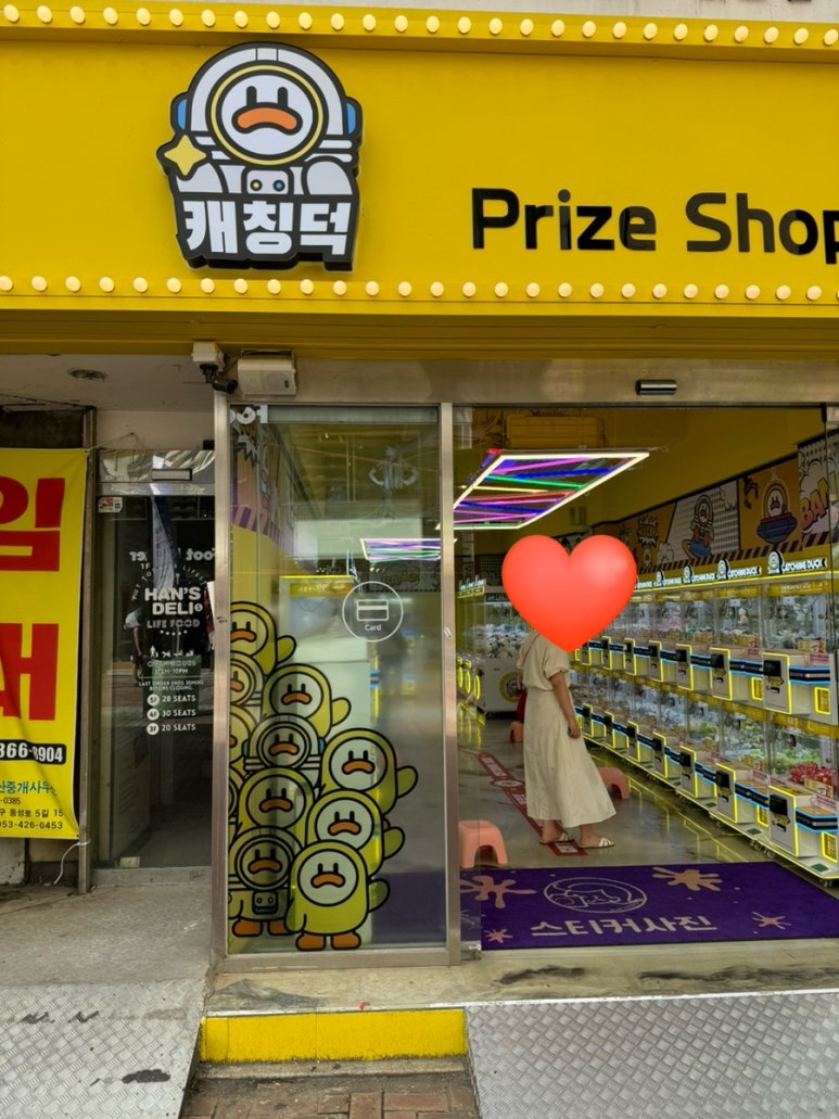캐칭덕 이미지