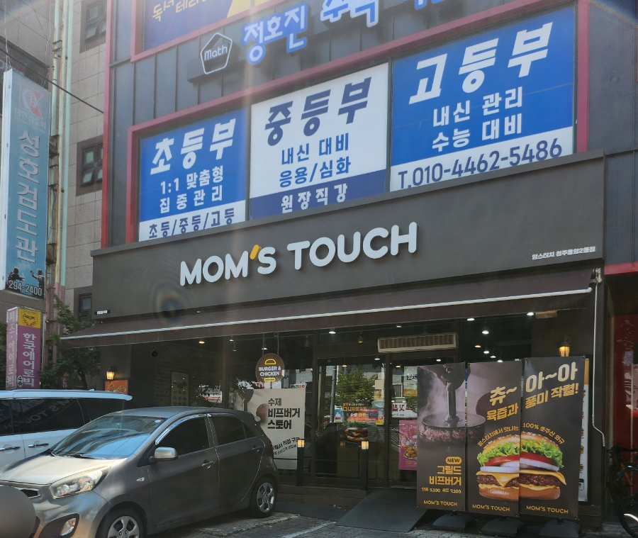 맘스터치용암2동점 이미지