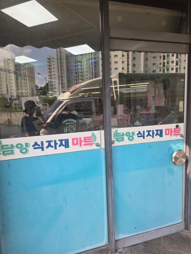 목장 식육점 이미지
