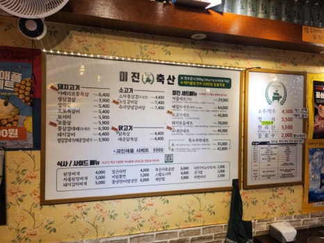 미진축산명륜점 이미지