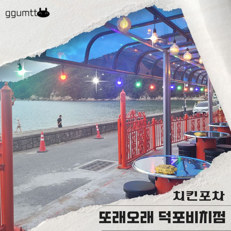 또래오래덕포비치점 이미지