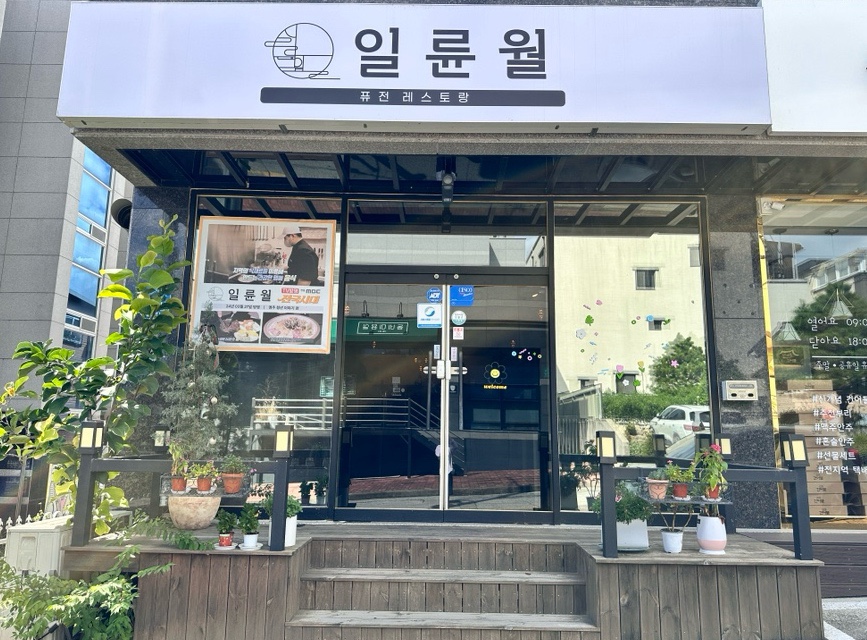 일륜월 이미지