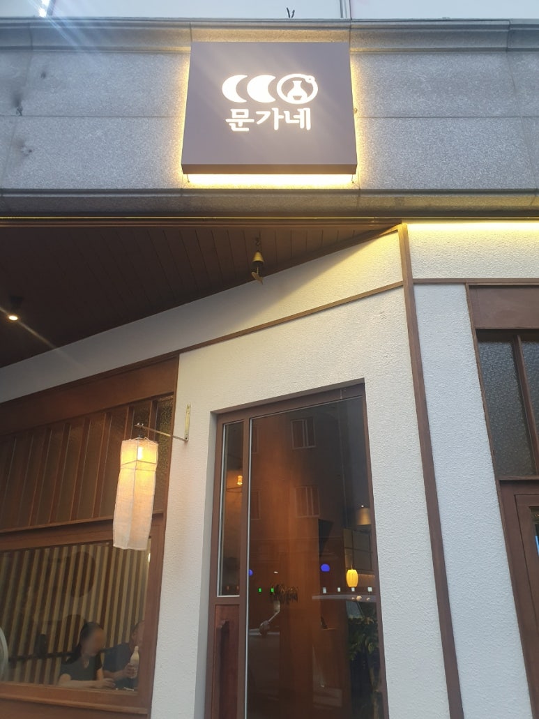 문가네양조장 이미지