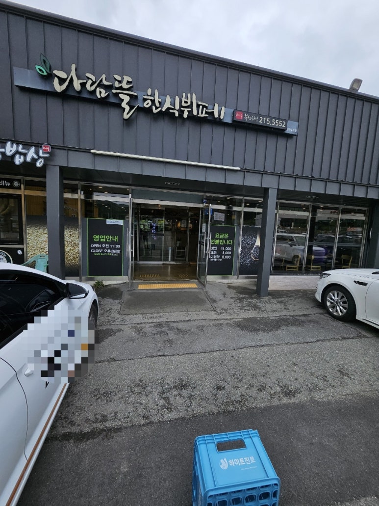 소문난한식뷔페 이미지