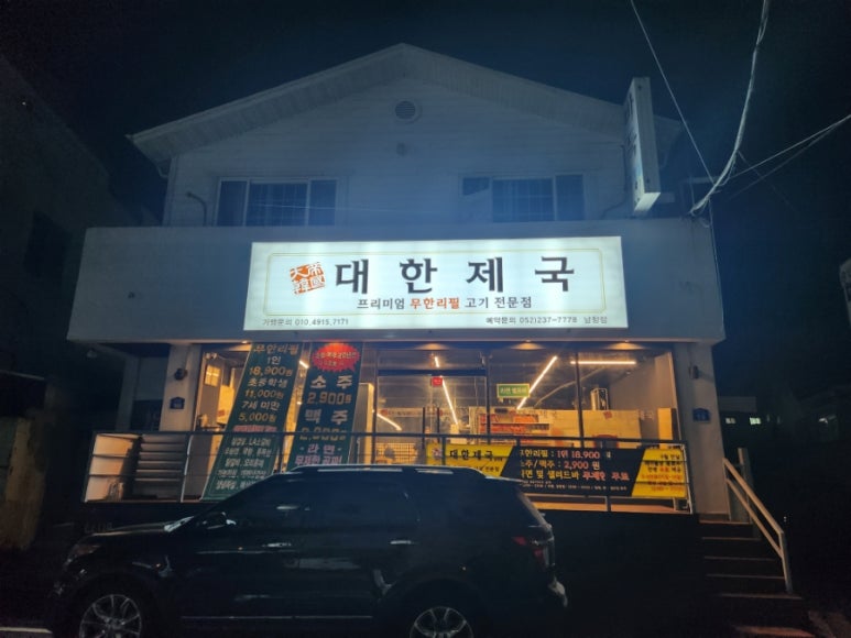 대한제국 남창점 이미지