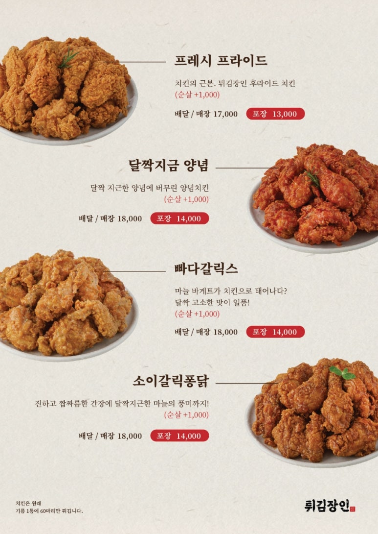 튀김장인 이미지