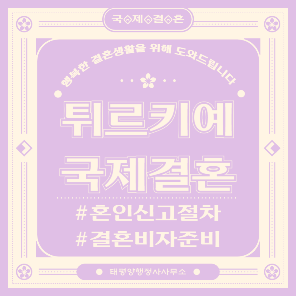 태평양행정사사무소 이미지