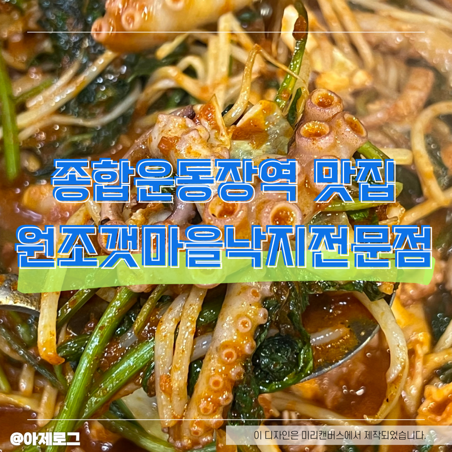 원조갯마을낙지 이미지