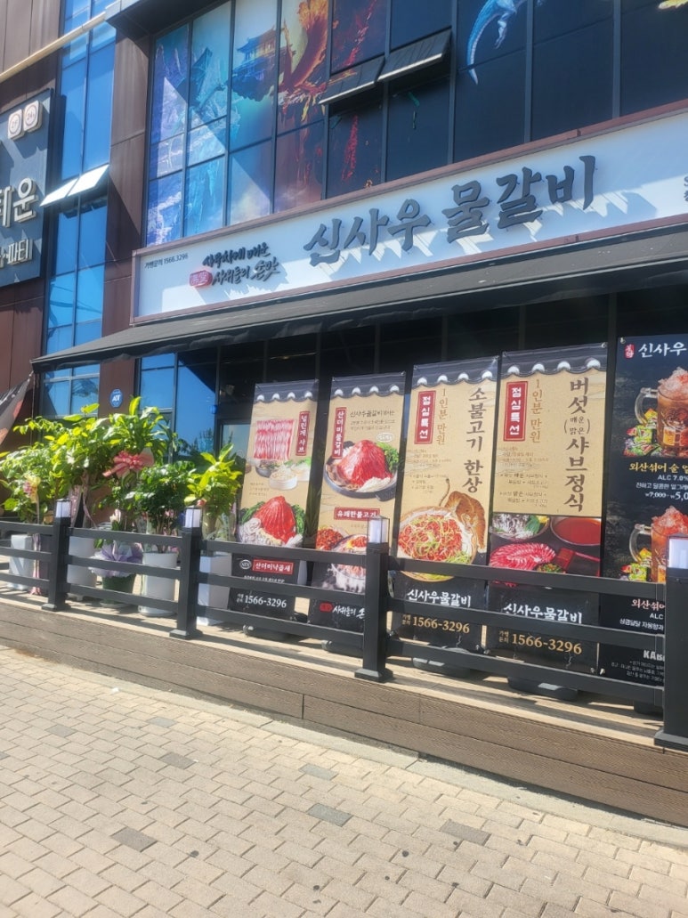 대박물갈비 이미지