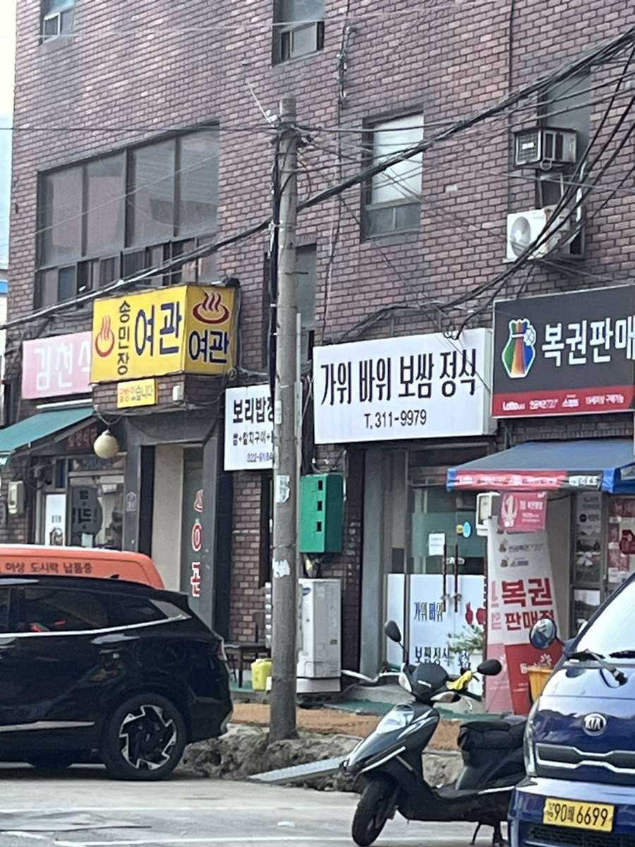 가위바위보쌈정식 이미지
