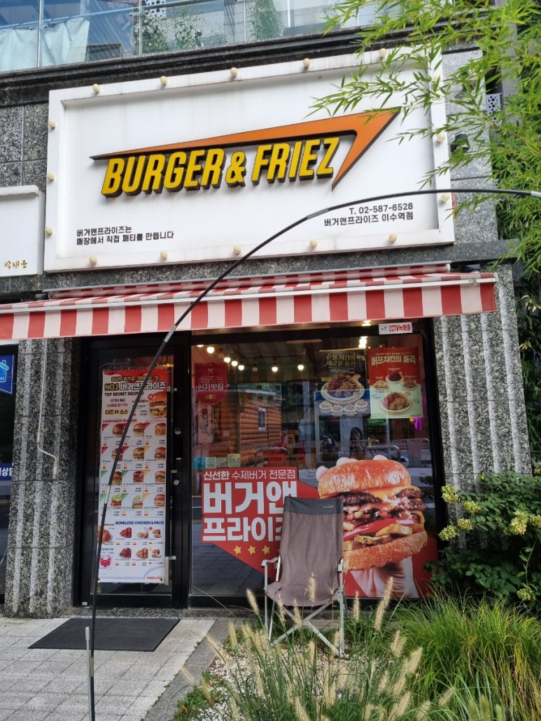 버거앤프라이즈이수역점 이미지