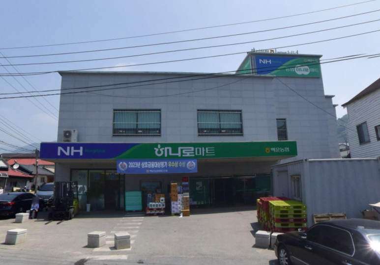 백운농협하나로마트 이미지