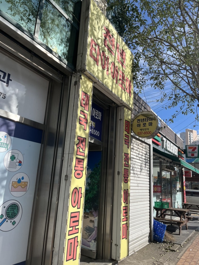 천년타이아로마 이미지