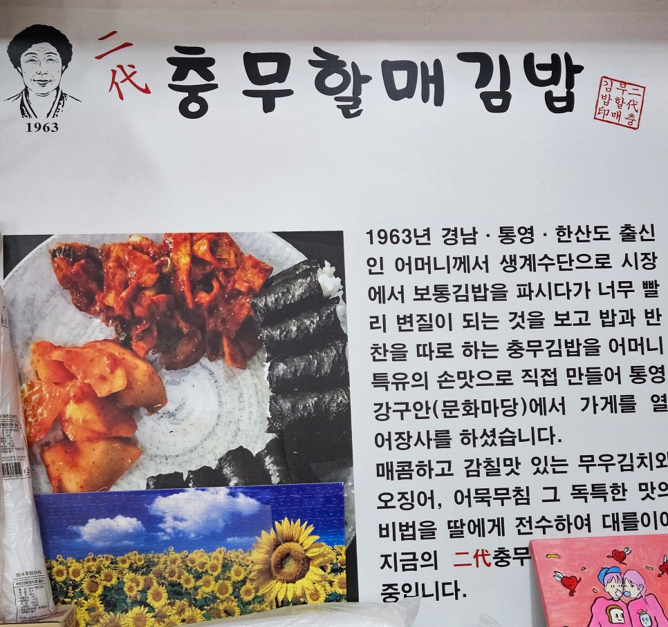 이대충무할매김밥 이미지