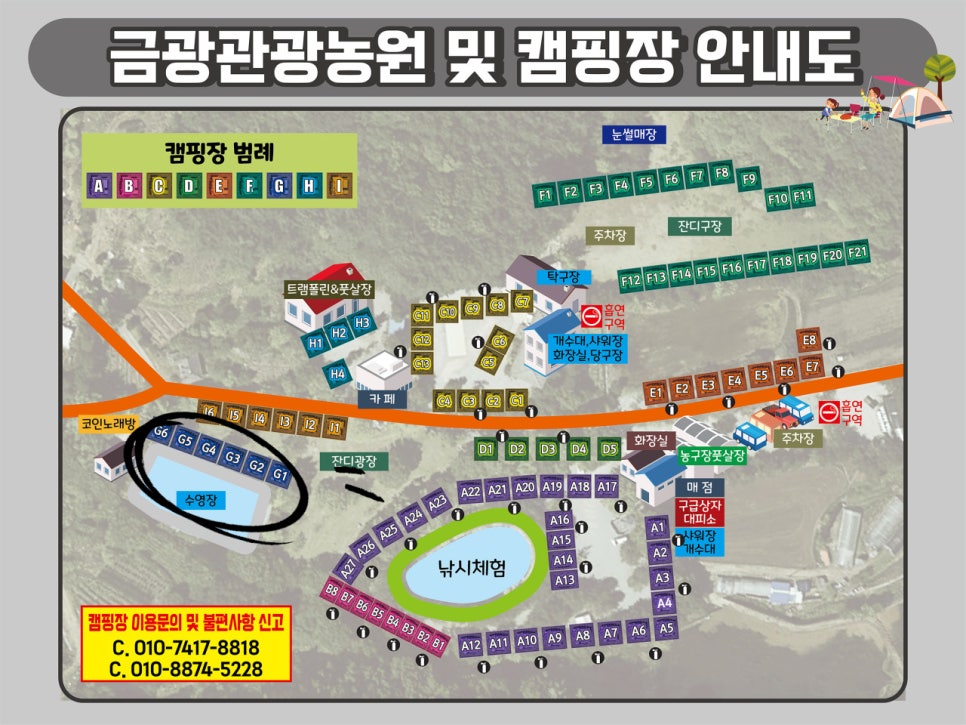 금광관광농원 캠핑장 이미지