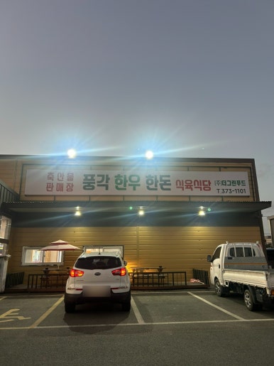 풍각식당 이미지