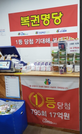 중앙복권방 이미지