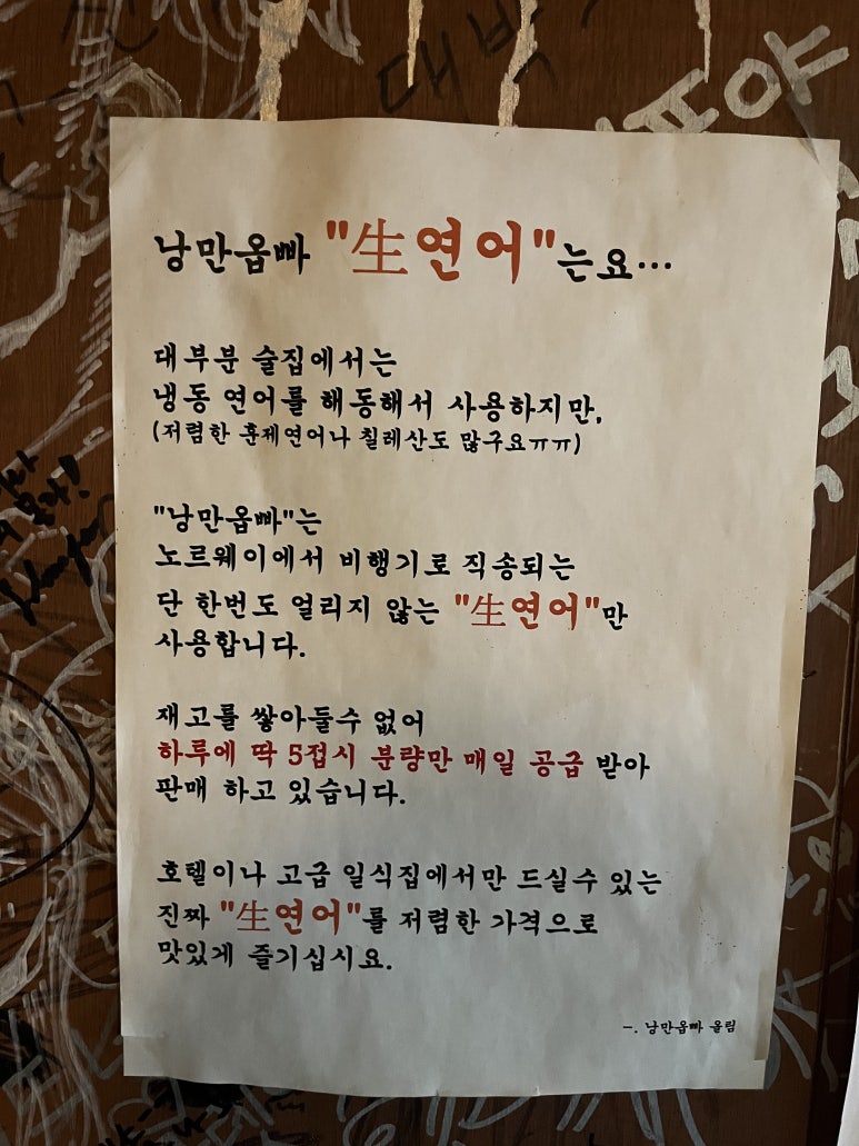 낭만사시미 이미지