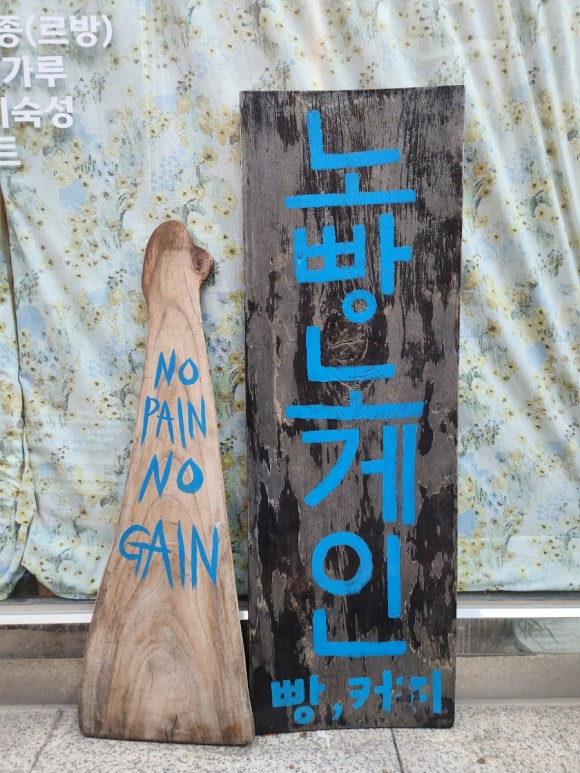 노빵노게인 이미지