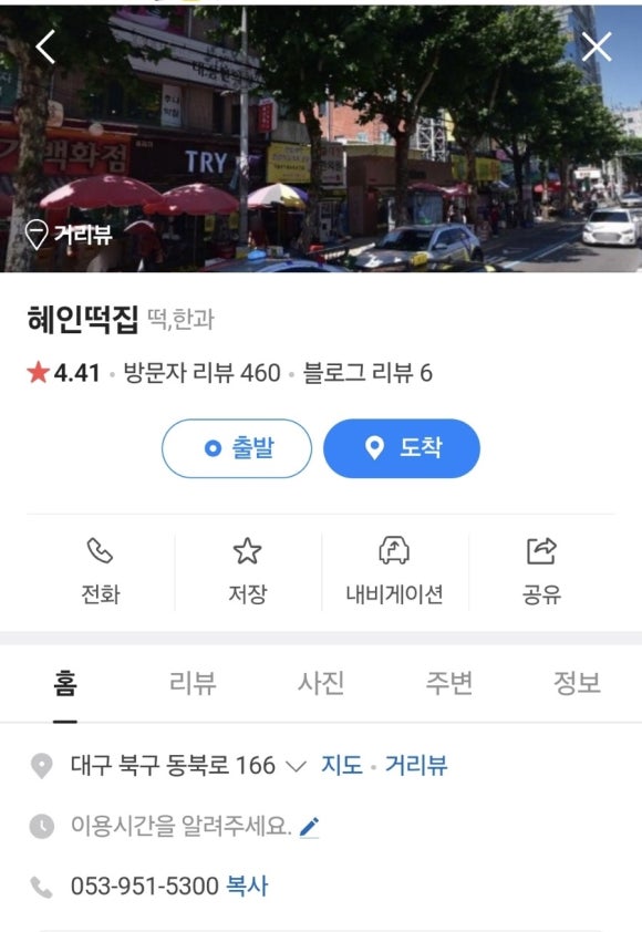 혜인떡집 이미지