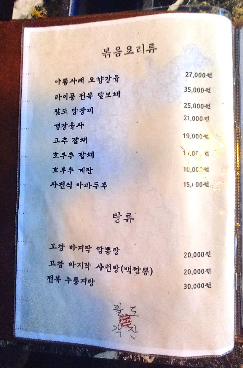 팔도객잔 이미지