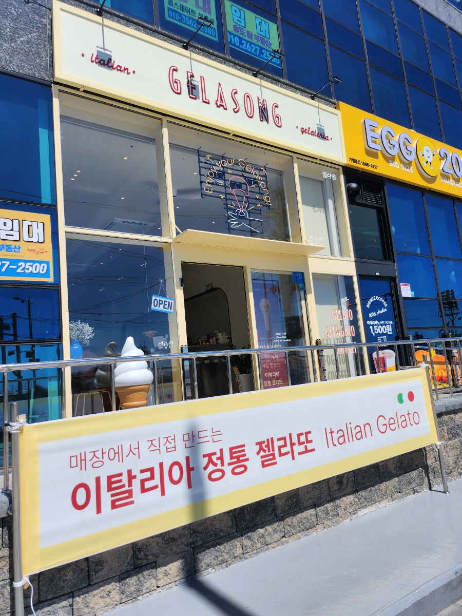 젤라송(GELASONG) 이미지