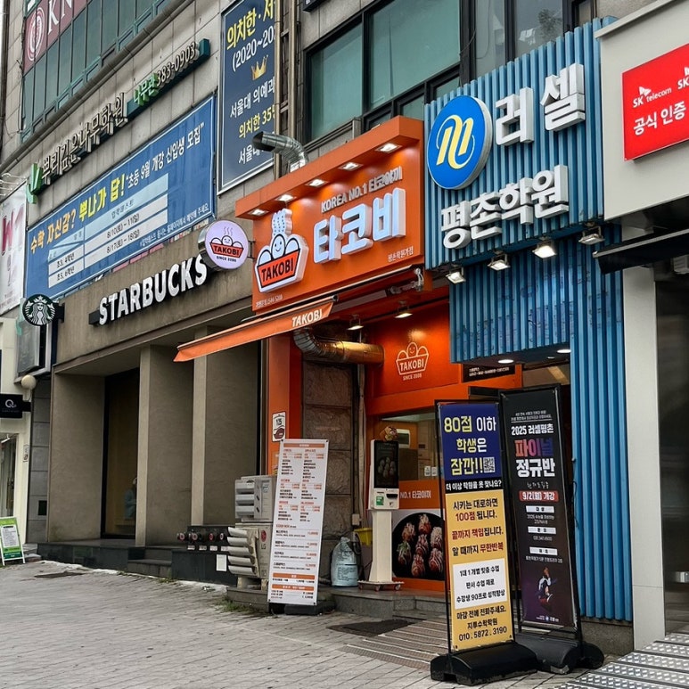 타코비평촌학원가점 이미지